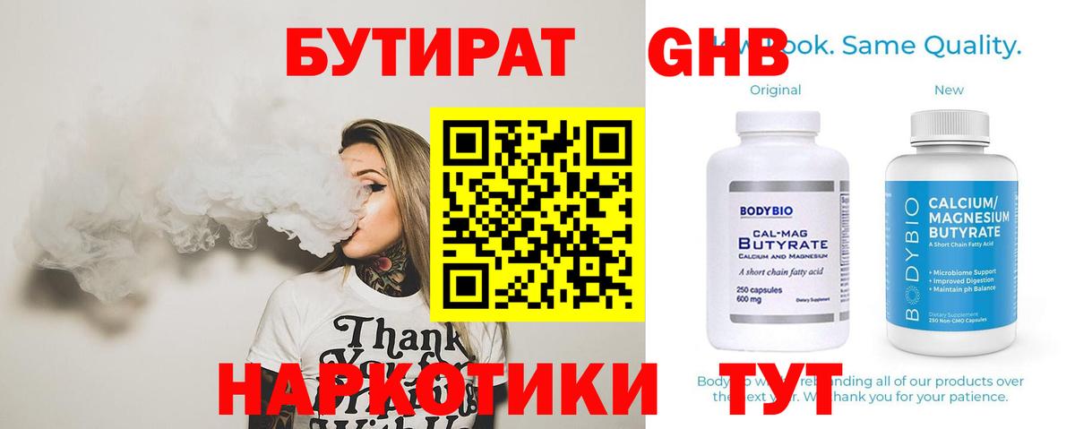 Бутират BDO 33%  Вход с VPN  Дедовск 