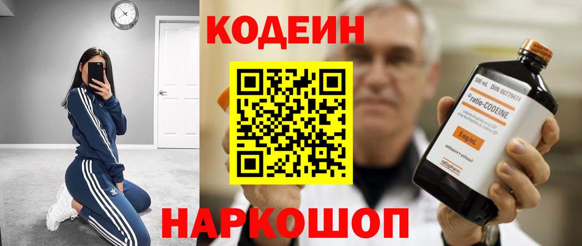 Codein Purple Drank Дедовск
