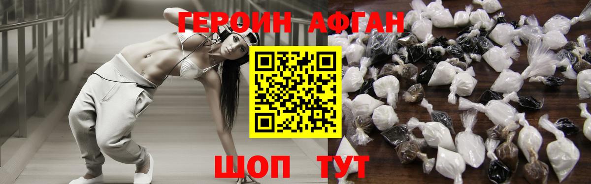 ГЕРОИН Афган  Вход с VPN  Дедовск 
