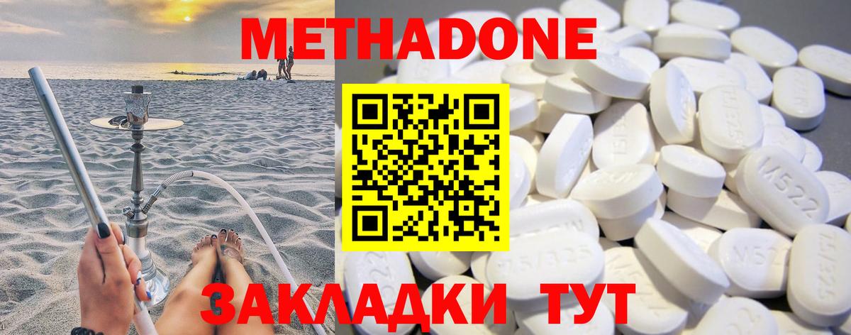 Дедовск  МЕТАДОН VHQ  Метадон methadone  Вход с VPN 