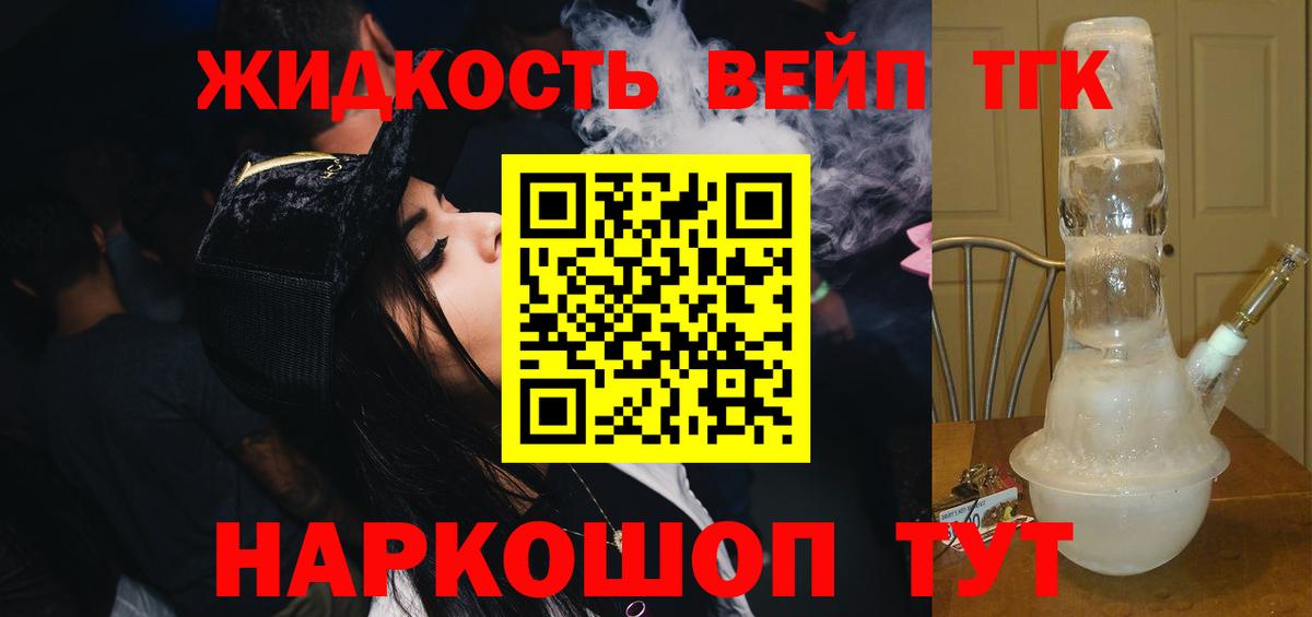 ТГК жижа  Вход с VPN  купить наркоту  ТГК жижа  Дедовск 